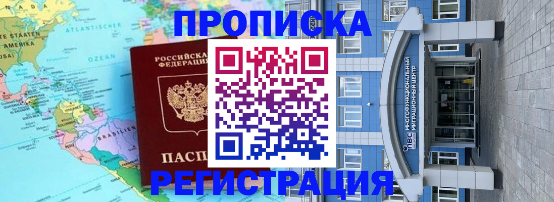 прописка законно в Кирсе